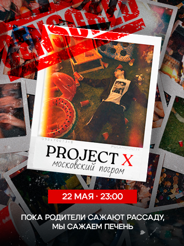 22.05 Project X